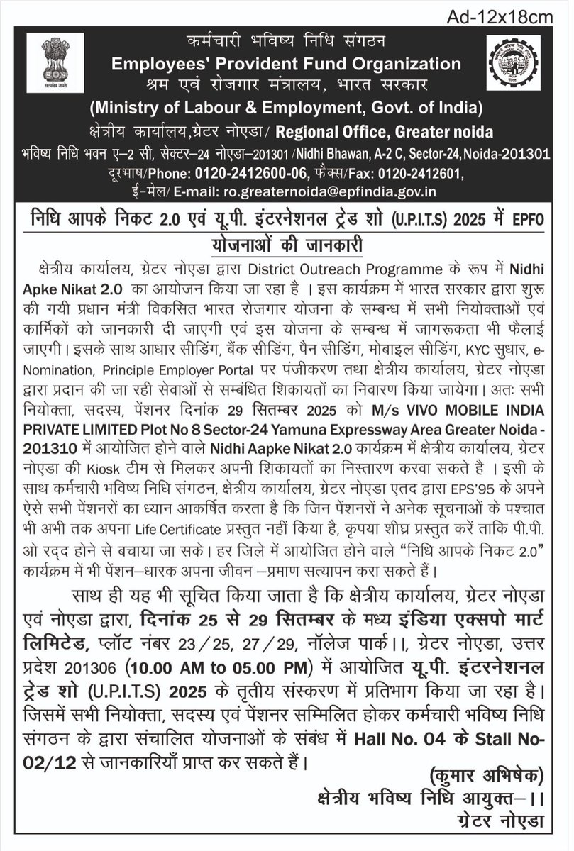 क्षेत्रीय कार्यालय,ग्रेटर नोएडा द्वारा District Outreach Programme के तहत Nidhi Apke Nikat 2.0 का आयोजन 29/09/2025 को VIVO MOBILE INDIA pvt ltd,Yamuna Expressway Area में होगा। इस कार्यक्रम में भारत सरकार की प्रधान मंत्री विकसित भारत रोजगार योजना के बारे में भी जानकारी दी जाएगी।