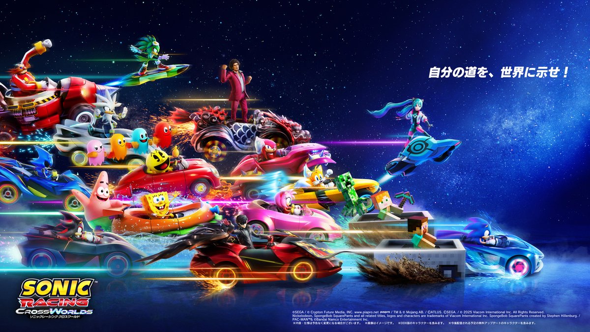 ソニックレーシング クロスワールド』のエンディングテーマ曲は