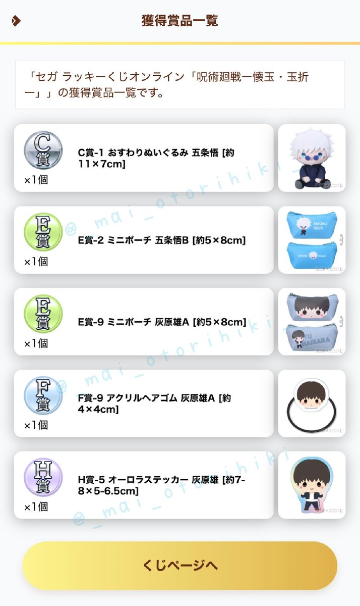【譲渡】呪術廻戦 セガラッキーくじ 懐玉・玉折

譲♡五条(C賞.E賞)、灰原(E.F.H賞)
求♡定価+送料

C賞五条は全てまとめての譲渡のみ、E賞五条は当方指定同数をお迎えください。

お写真は別途ご用意いたします。

検索からお気軽にお声がけください◎