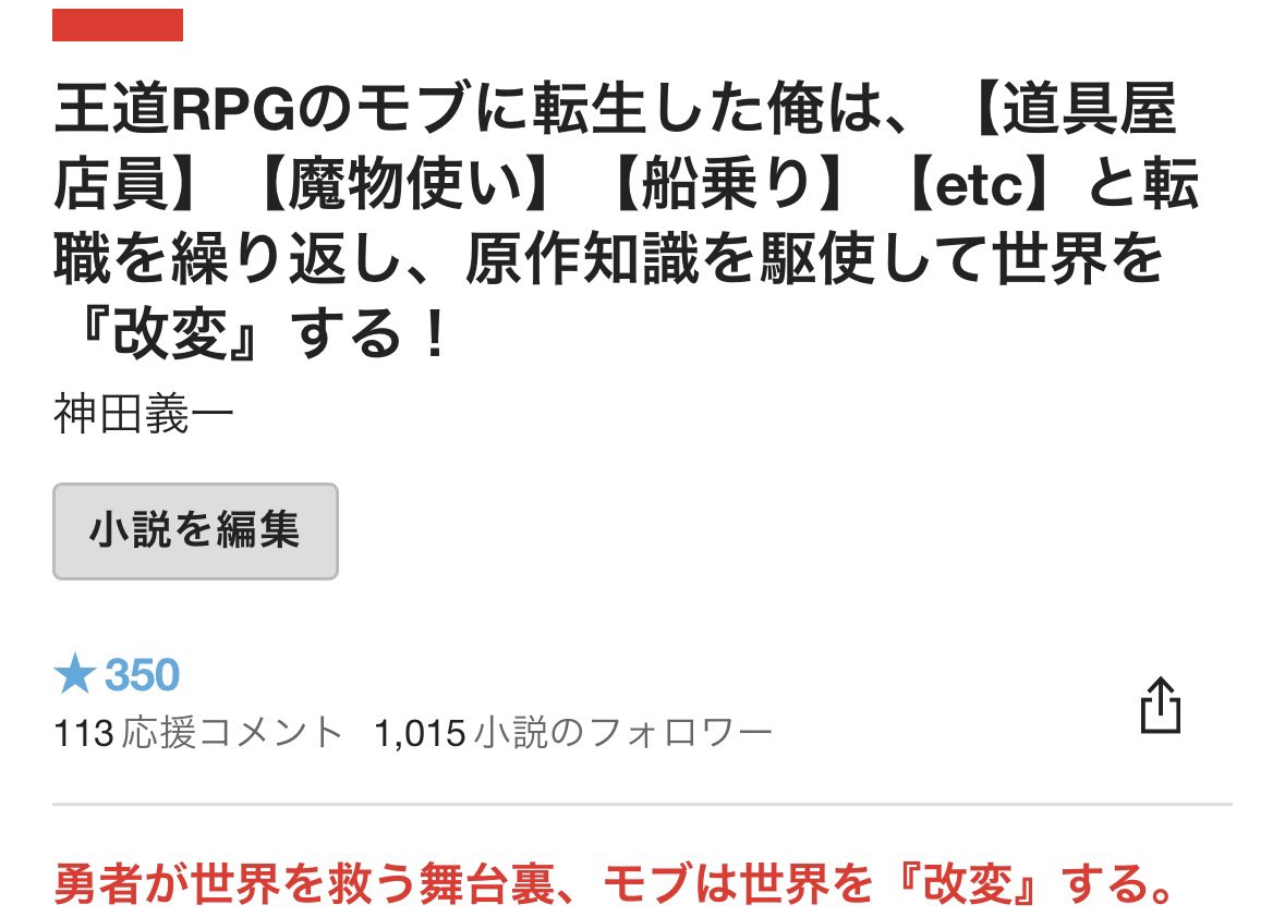 gichi_kanda's tweet image. 【自己紹介】

web小説投稿始めて1年生(まだ)
読むし書くし、読んでやりてーし読まれてー！

ファンアートも最近は描いたり描いていただいたり。(感謝の極み)

カクヨムにて投稿デビューから一年以内で目標のブクマ1000達成！
読者の心を掻きむしりたいが故に極端にぶっ刺さる人と離れる人がいるヨ！…