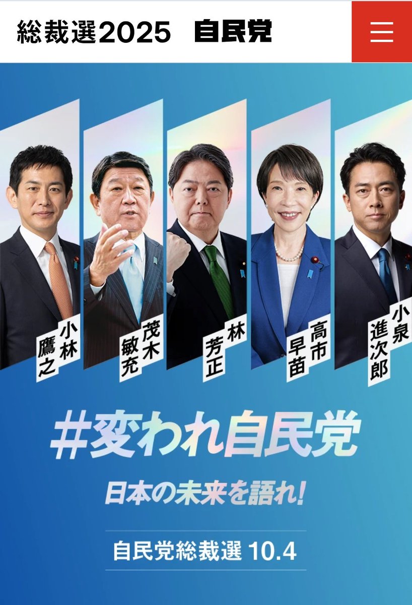 誰を選んだら良い？
皆さんの意見を参考にするかも？？？
1.小泉進次郎
2.高市早苗
3.林芳正
4.茂木敏充
5.小林鷹之