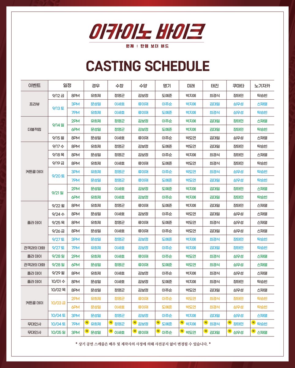 안녕하세요. 극단 불의전차입니다.
앞서 공지드린 스케줄 변경 내용에 일부 착오가 있어, 수정하여 다시 안내드립니다.

이번에 드리는 안내가 정확한 내용이오니, 
예매에 참고 부탁드립니다.
또한 전체 스케줄표는 티켓링크 예매처 페이지에서 확인하실 수 있습니다.

혼선을 드려 죄송드리며,
관객