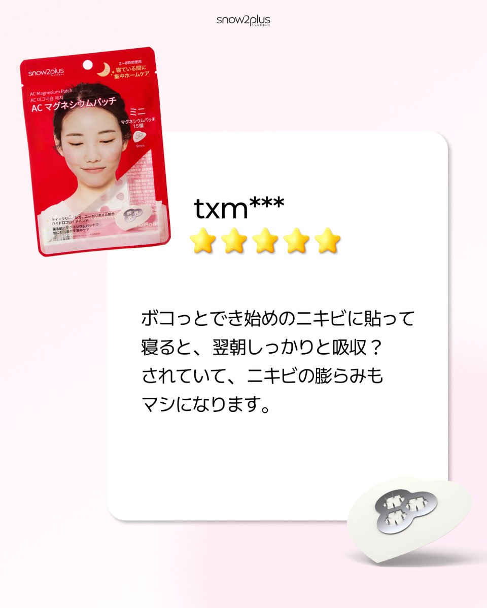 snow2plus_japan's tweet photo. ACマグネシウムパッチQ10リアルレビュー✨
お客様の声が証明するトラブルケアパッチ❤️

Q10、Amazonだけでなくドラッグストでもご購入いただけます🫶