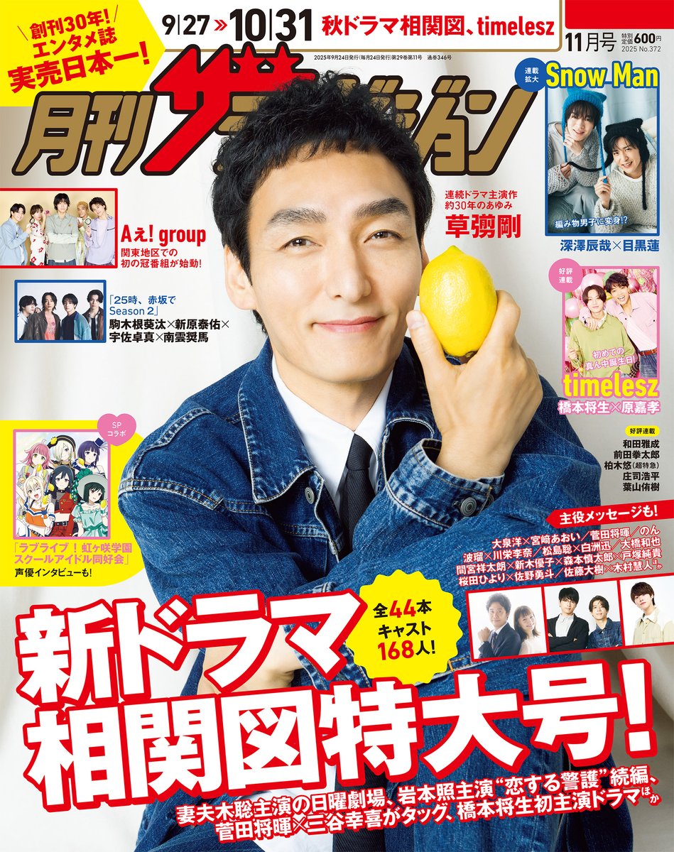 テレビジョン 最新号 切り抜き