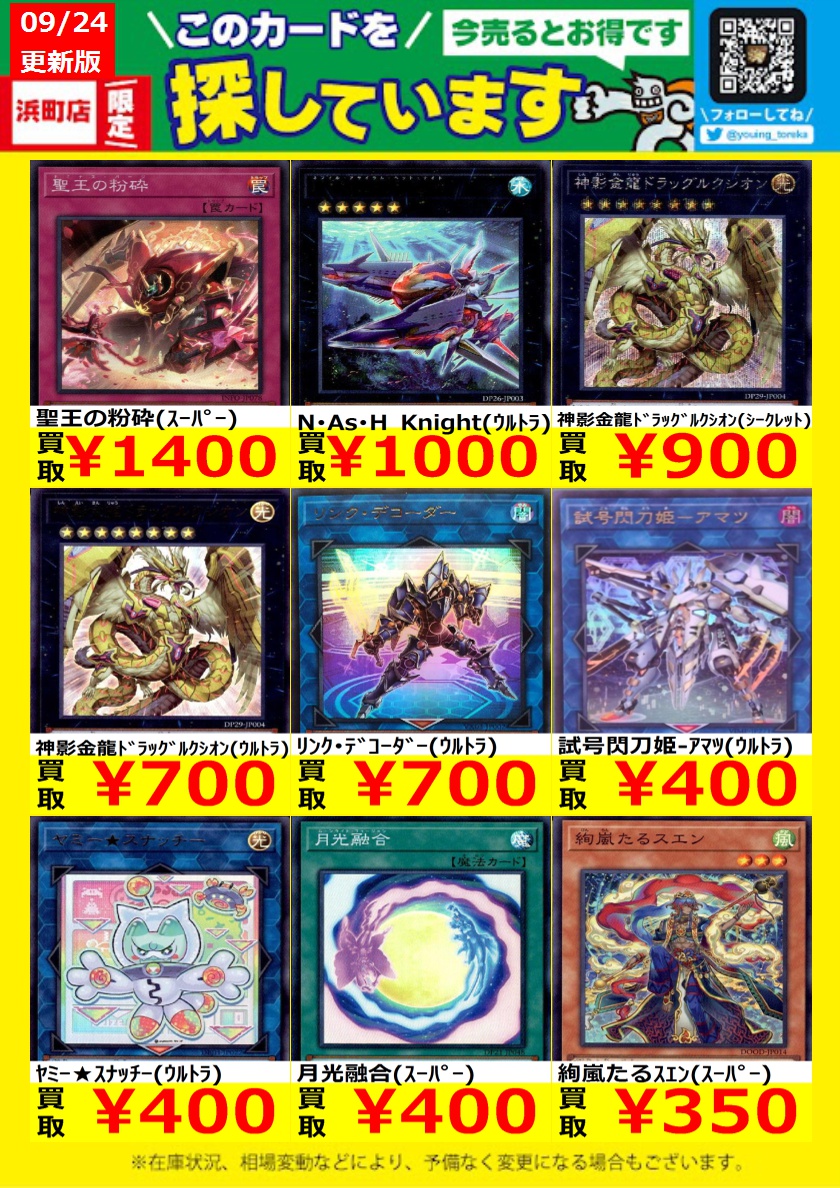 遊ING浜町店トレカ YCS(遊INGチャンピオンシップ)公式