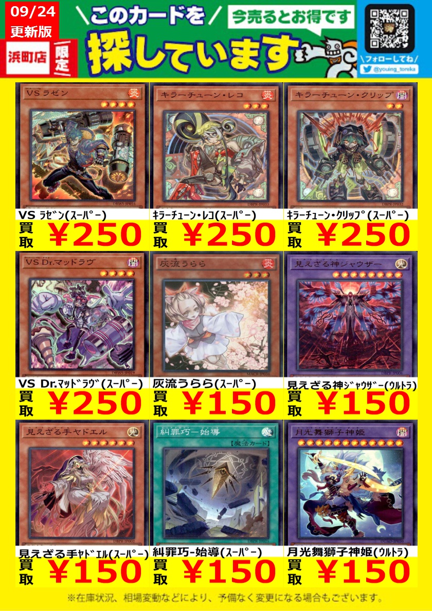 遊ING浜町店トレカ YCS(遊INGチャンピオンシップ)公式