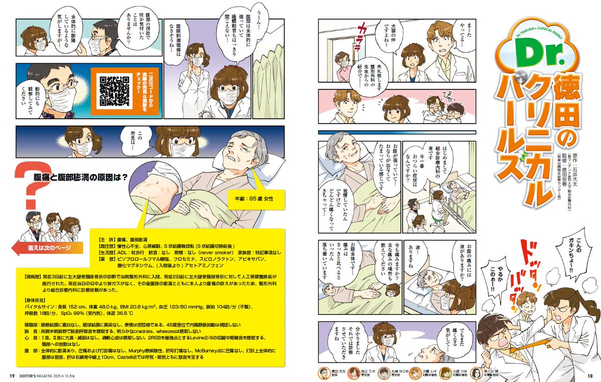 ドクターズマガジン【公式】 (@doctorsmaga_mp) / X