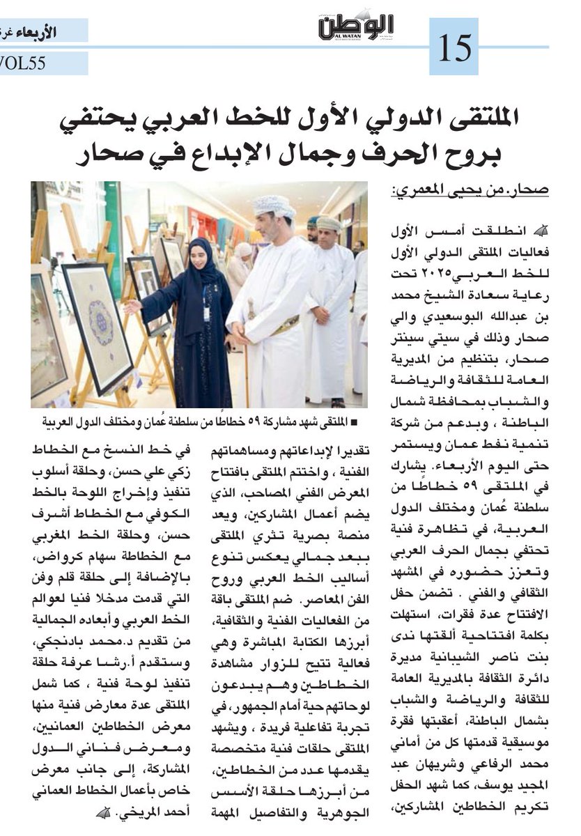 GoalIn21's tweet image. الملتقى الدولي الأول للخط العربي يحتفي بروح الحرف وجمال الإبداع في صحار