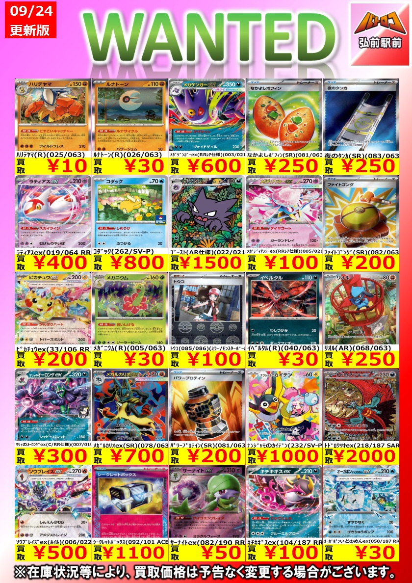 ポケカ 高価買取情報】 規定枚数に達し次第、通常料金での買取となり