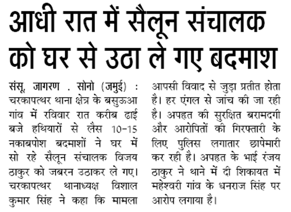 रात में घर से उठाकर अपहरण हो गया! क्या भाजपा करवाई या जेडीयू करवाई अपहरण?

#Crime #Bihar