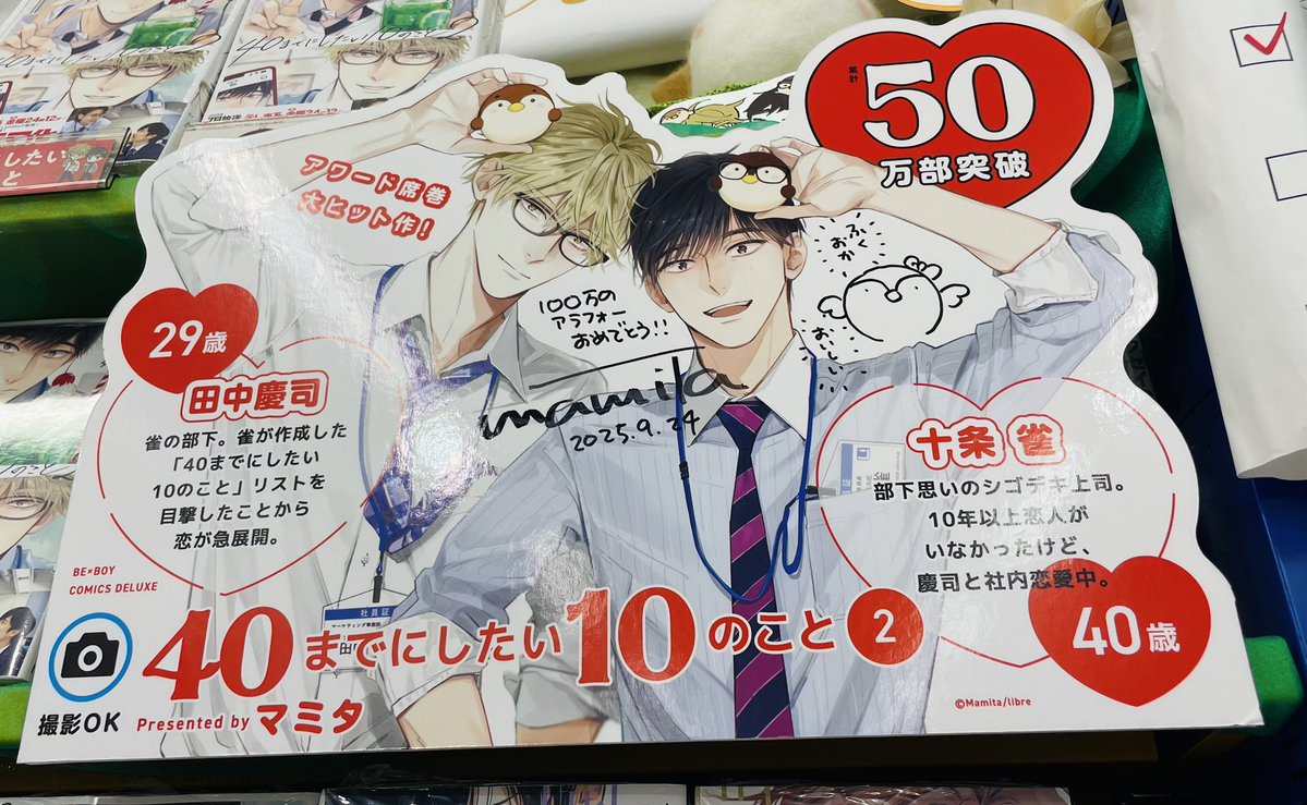 40までにしたい10のこと マミタ コースター Amazon｜マミタ 『 40までにしたい10のこと 』アクリル