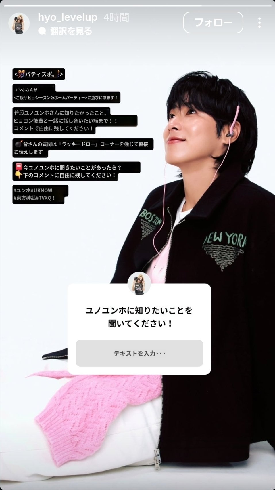 ユンホのDear U letter Dear U letter ユノのお手紙が毎月届く 日本語オープン
