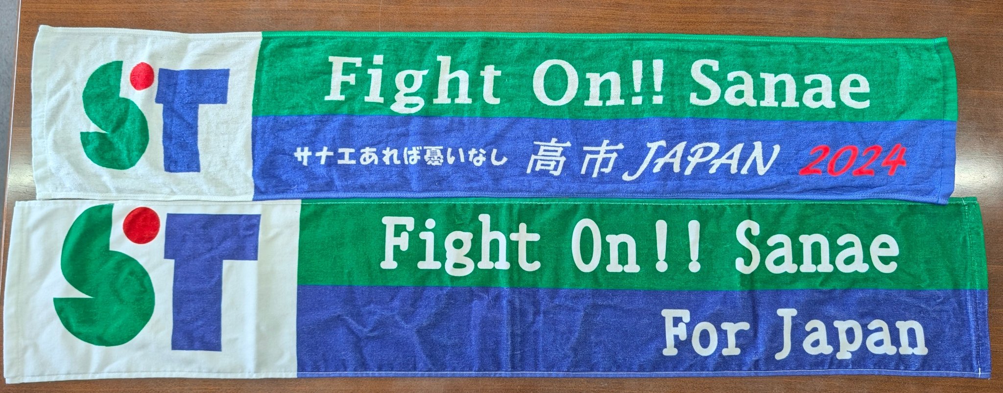 Fight On! Sanae For Japan 高市早苗 タオル サナエタオル2024
