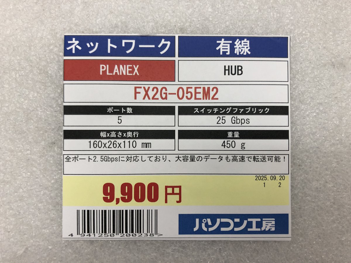 pk_skanazawa's tweet image. 【#PLANEX スイッチングHUB入荷】

2.5Gbps×5ポートマルチギガビット対応
スイッチングHUBが入荷しました！

ご来店お待ちしております！