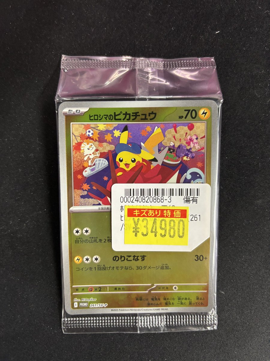 ヒロシマのピカチュウ プロモ 傷有り
