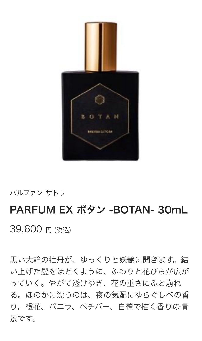パルファンサトリ　ブラックピオニー パルファンサトリ ブラックピオニー PARFUM SATORI / Black