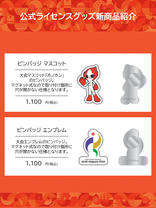 【非売品】第20回アジア競技大会「TEAM JAPAN」公式ピンバッジ 第20回アジア競技大会(2026/愛知・名古屋) on X: 
