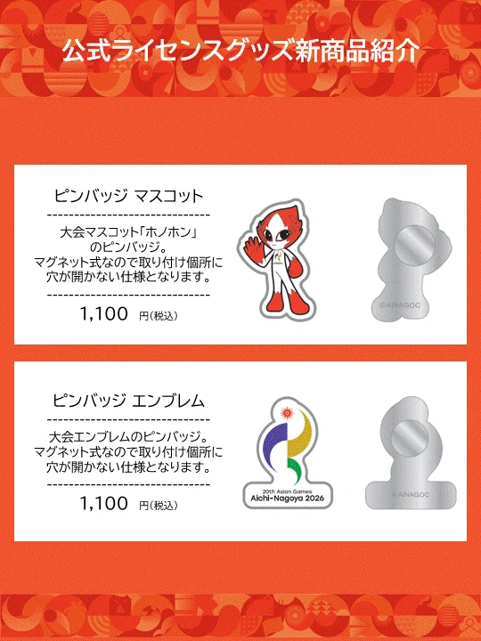 第20回アジア競技大会(2026/愛知・名古屋) on X: 