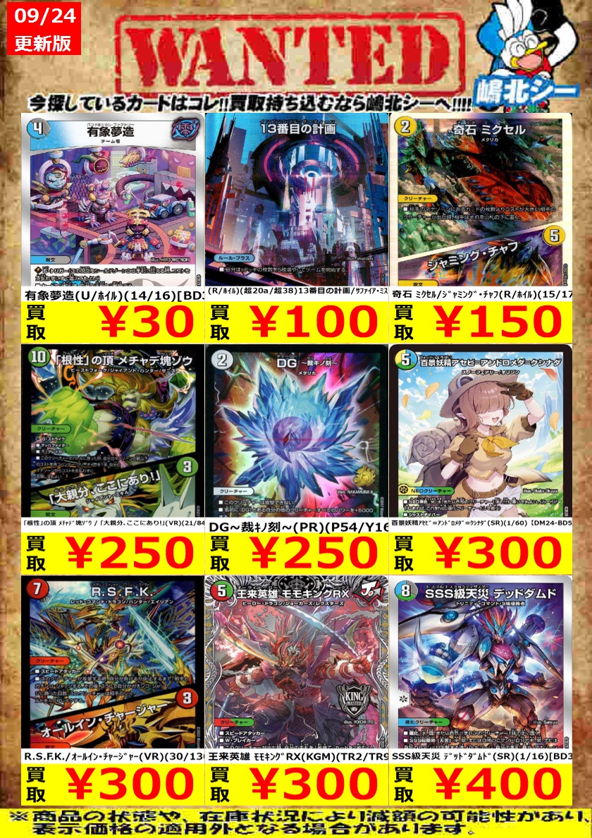 デュエマ高価買取情報！>> 奇石 ﾐｸｾﾙ(15/17) ￥150 DG~裁ｷﾉ刻~(P54/Y16