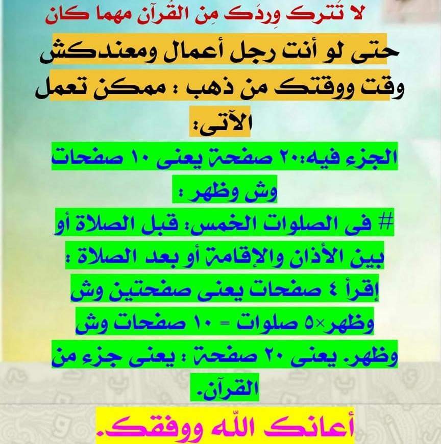 #لا_تترك_وردك_من_القرآن