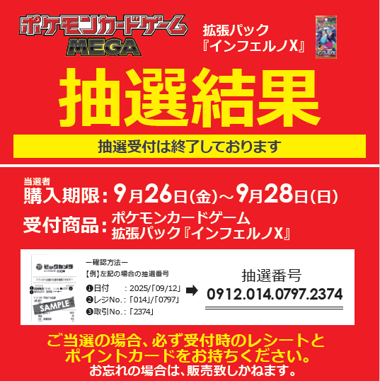 🌟#ポケカ📷 抽選販売のお知らせ📷 9/26(金)発売 ポケモンカードゲーム