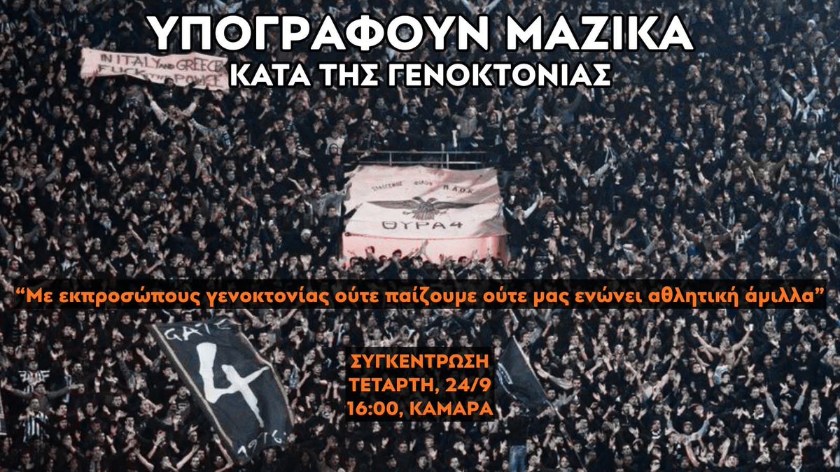 Γιατί η μπάλα είναι απλά η αφορμή! 🤍🖤🦅🇵🇸
#PAOKmta #PAOKFC #FreePalestine #Παλαιστινη