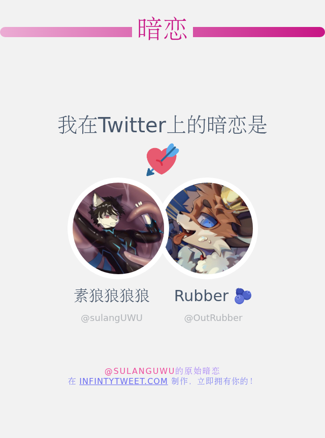 我在Twitter上的暗恋是  <a href="/OutRubber/">Rubber 🫐</a>

➡️ infintytweet.me/secret-crush?l…