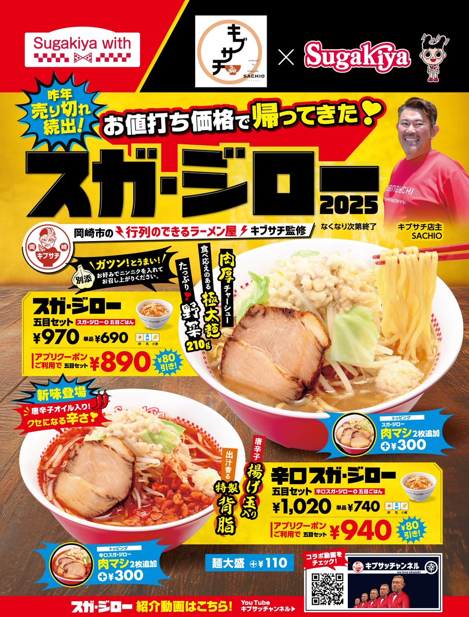 スガキヤ【公式】 (@sugakicosystems) / X