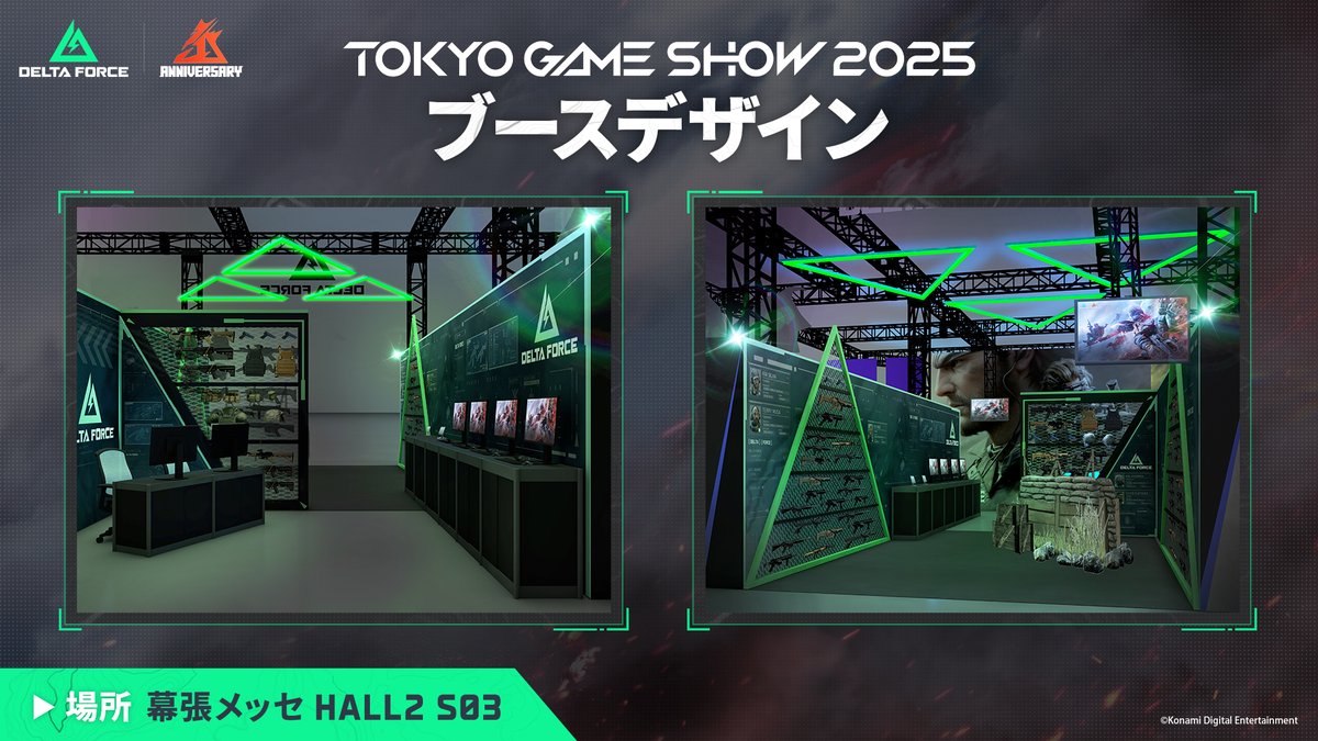 Delta Force Game Japan (@deltaforceg_jp) on Twitter photo TGSカウントダウン📢
#東京ゲームショウ2025 ついに明日開幕!
『Delta Force』アニバーサリーと『METAL GEAR SOLID Δ: SNAKE EATER』コラボもまもなく📣
TGS2025『Delta Force』ブースでは、「戦場の臨場感」を完全再現🔫
コスプレイヤー撮影会や武器展示スペースだけでなく…
『METAL GEAR SOLID TGSカウントダウン📢
#東京ゲームショウ2025 ついに明日開幕!
『Delta Force』アニバーサリーと『METAL GEAR SOLID Δ: SNAKE EATER』コラボもまもなく📣
TGS2025『Delta Force』ブースでは、「戦場の臨場感」を完全再現🔫
コスプレイヤー撮影会や武器展示スペースだけでなく…
『METAL GEAR SOLID