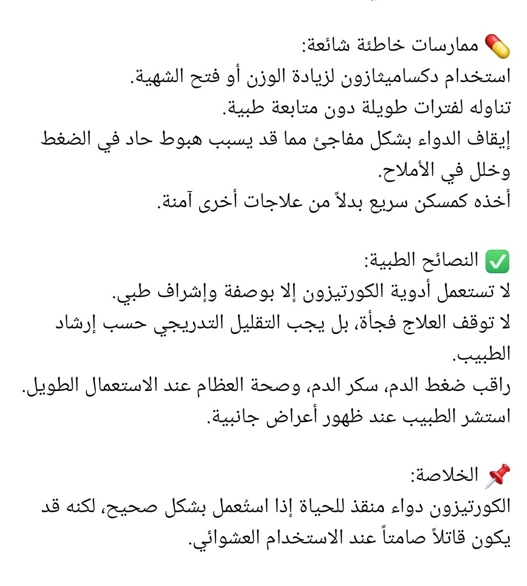 hamedabdul1's tweet photo. الاستخدام الخاطئ لادوية الكورتزون مثل مادة الدكساميثازون (الدكسون)
#الكورتيزون #الدكساميثازون #الاستخدام_الخاطئ #صحة #طب #توعية_طبية #ادوية #تثقيف_صحي #المناعة #الضغط #السكر #هشاشة_العظام #الطب_الداخلي #دكتور #معلومات_طبية #التثقيف_الصحي #الاستخدام_الآمن #الأدوية https://t.co/FooEgN6IOA