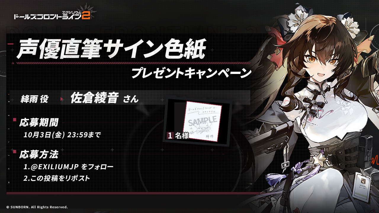 プロジェクト東京ドールズ 1周年 佐倉綾音サイン入りチェキ ドールズフロントライン2：エクシリウム公式 on X: 