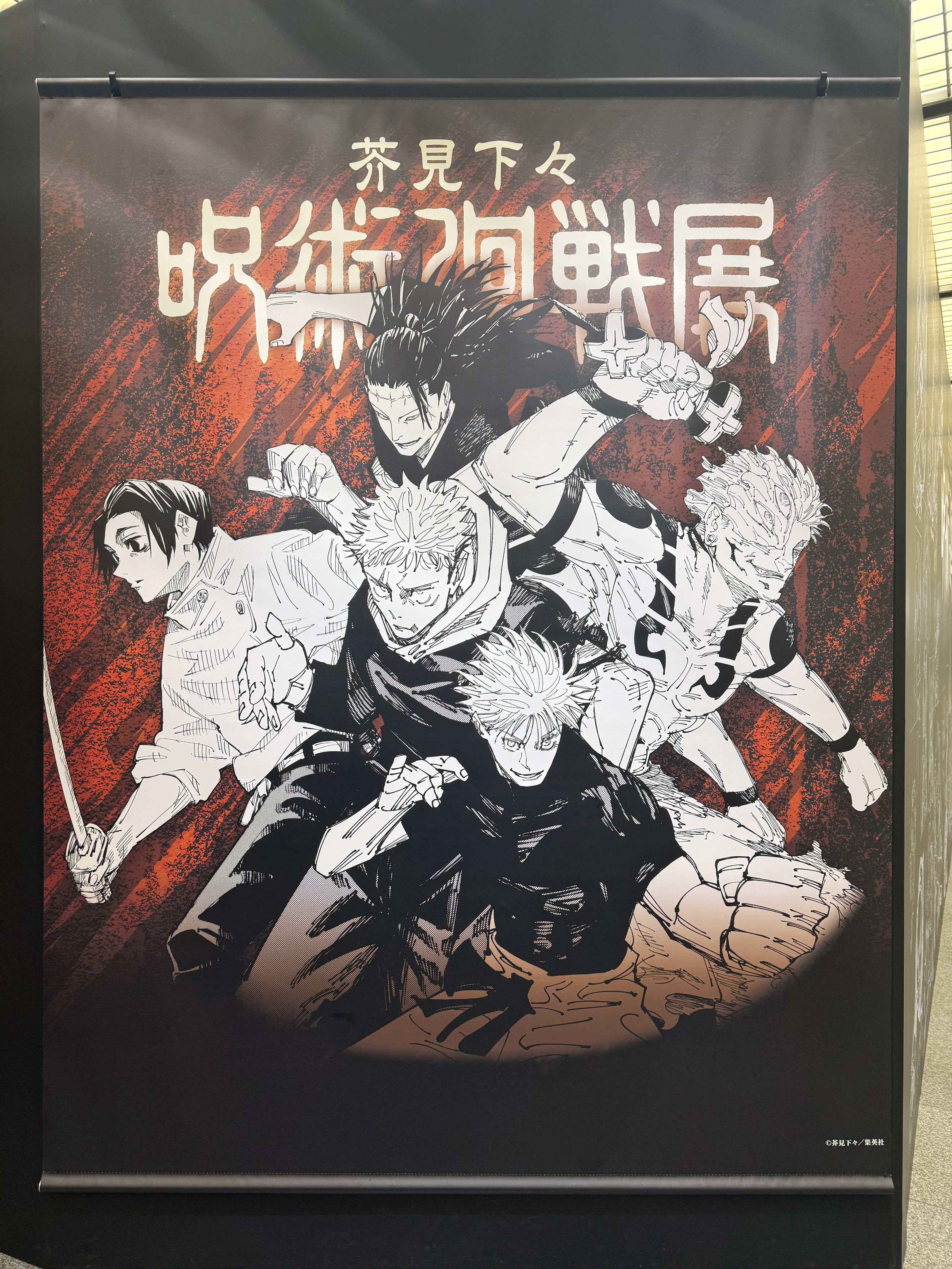 呪術廻戦　リッチポスター＜B2＞茶見下々先生の 着押しサイン入り 呪術廻戦』情報部👓 on X: 