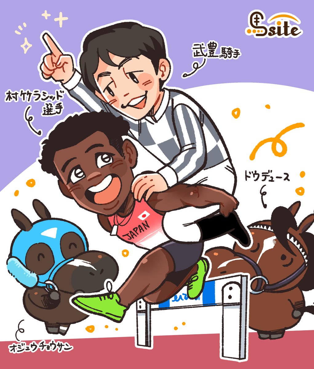 Umasite2022's tweet photo. 世界陸上の　#村竹ラシッド選手 の ヒーローは #オジュウチョウサン と #ドウデュース
「辛い時もこの2頭のレースで陸上を頑張れた」というポストに競馬民大歓喜！
そんな村竹選手の前に憧れの #武豊 さんがサプライズ登場‼️
レース中のクールさから一転、興奮しまくる姿に周りの皆がギャップ萌えとほっこりに包まれました😊
#競馬 #世界陸上 #馬site #馬にーず