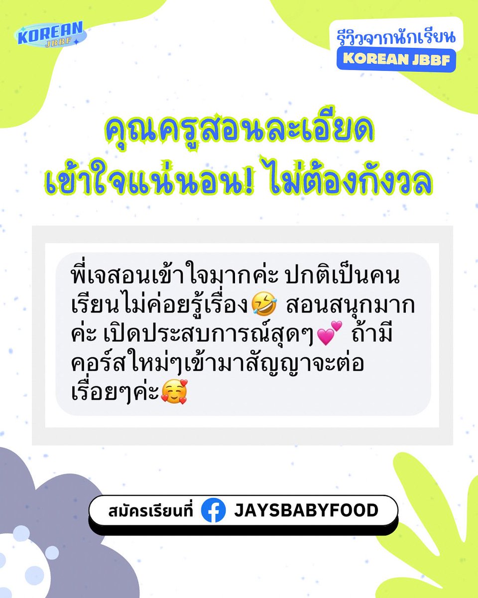 จอสระอึ้งจึ้งแน่นอนนนน
ทดลองเรียนก่อนได้ ทักมาแชทเฟสบุคมาเลยคับ

#เรียนเกาหลีกับพี่เจ #เรียนภาษาเกาหลี #ฝึกภาษาเกาหลี #ภาษาเกาหลี #ภาษาเกาหลีในชีวิตประจำวัน #koreanjbbf