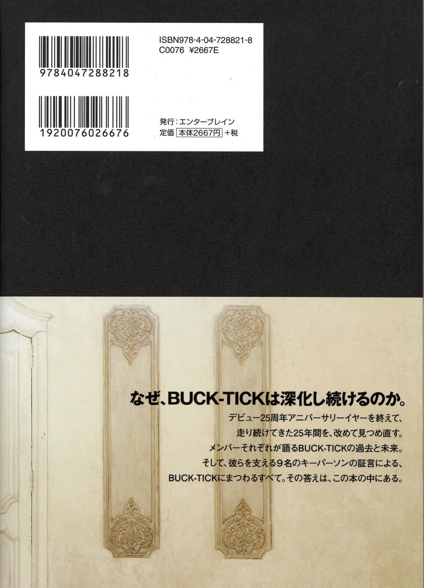 BUCK-TICK 2013年/書籍 B-T DATA BUCK-TICK 25th Anniversary Edition