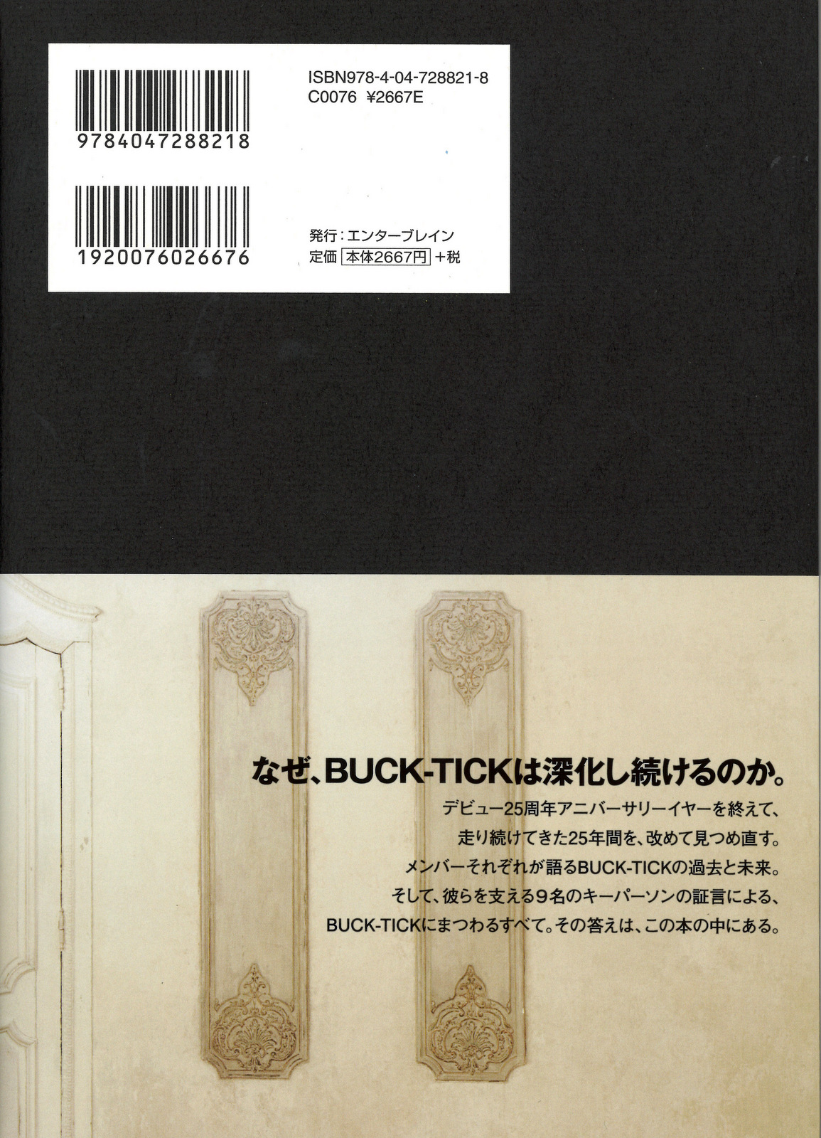 【初版】B-T DATA : BUCK-TICK ブックカバー付き B-T DATA : BUCK-TICK 25th Anniversary E… BT Data BuckTick