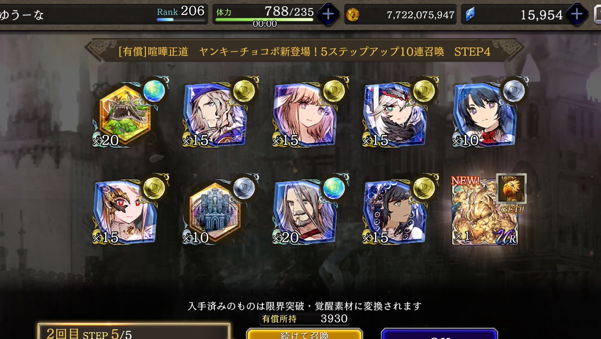 2周目でゲット‼️