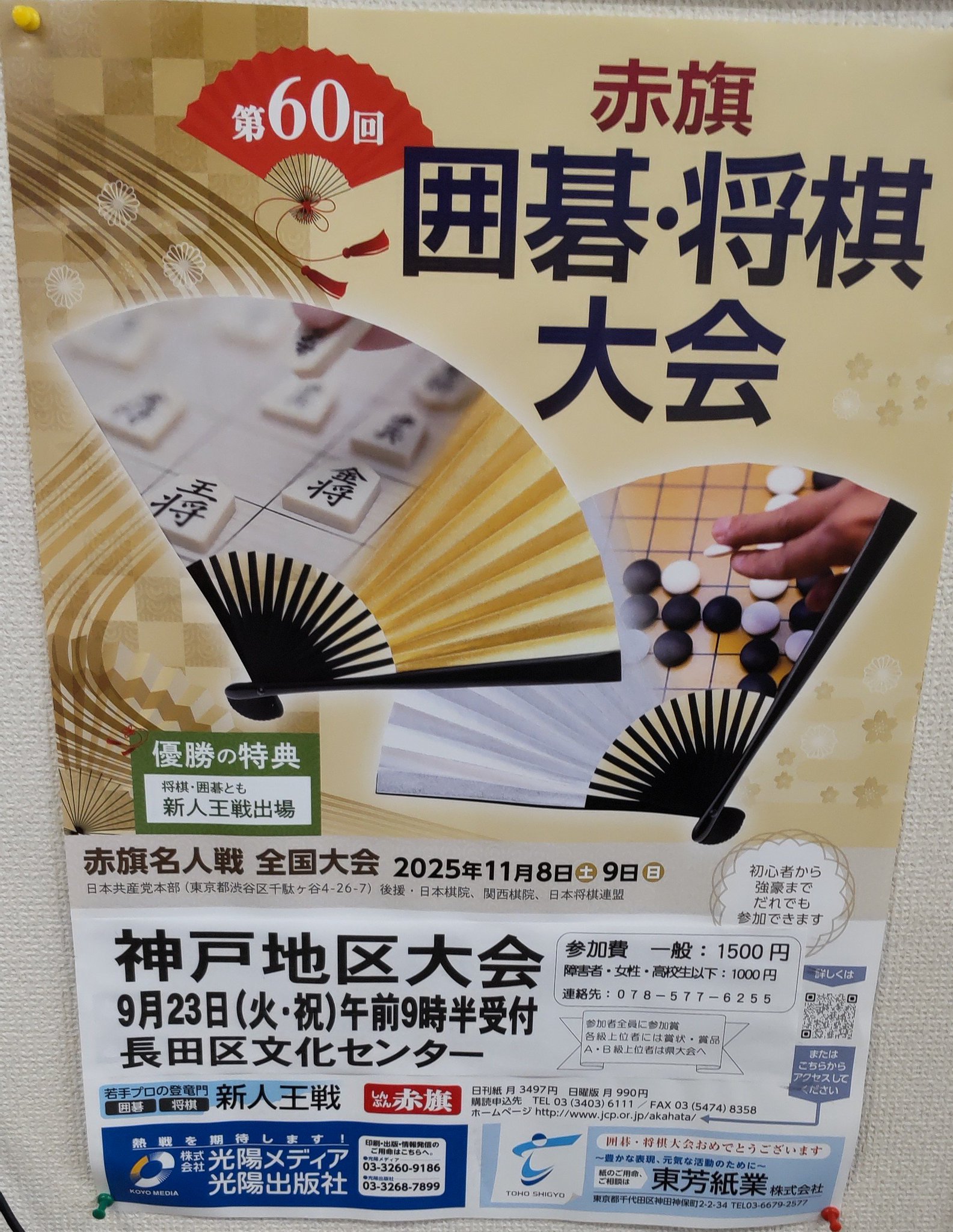 レア品】週刊碁 囲碁 新聞 全85部 昭和53年〜54年 レア