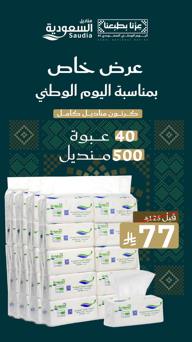 مناديل السعودية tweet media