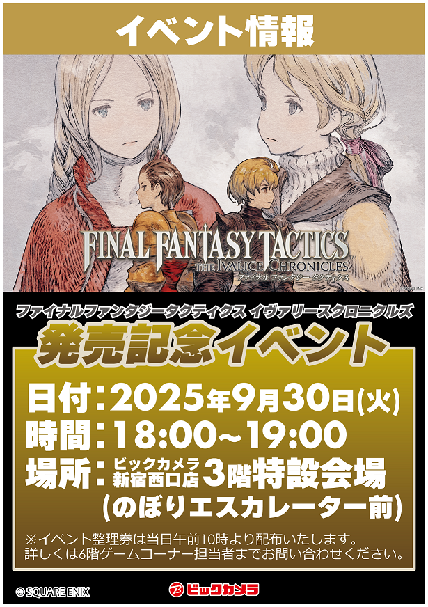 📢お知らせ 『ファイナルファンタジータクティクス - イヴァリース