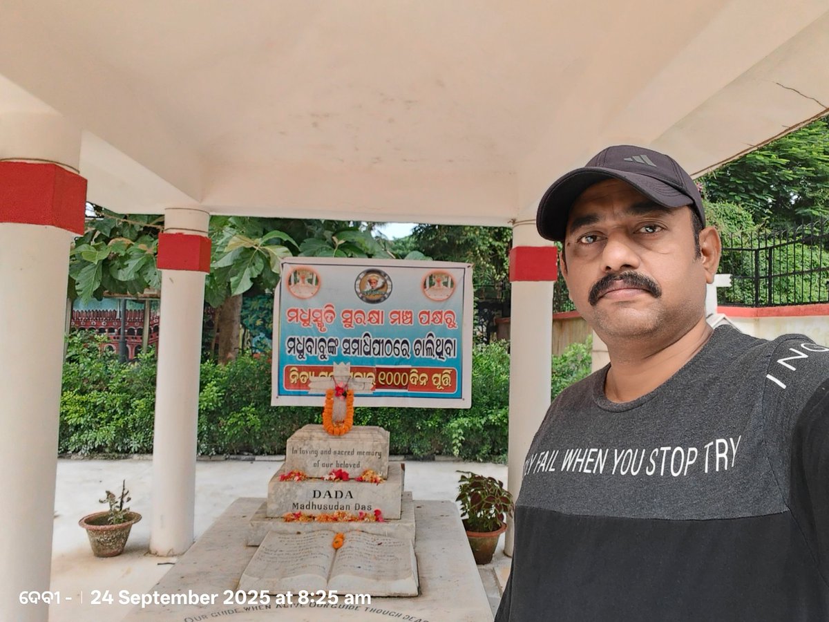 ମଧୁସ୍ମୃତି ସୁରକ୍ଷା ମଞ୍ଚ ପକ୍ଷରୁ ଆୟୋଜିତ  ନିତ୍ୟପୂଜ୍ୟପୂଜାର  1054 ଦିନରେ  ମଧୁବାବୁଙ୍କ ସମାଧି ପୀଠରେ   ପୁଷ୍ପ ମାଲ୍ୟ ଅର୍ପଣ କରଯାଇଛି 24   - 09-  2025 ଆପଣ ସମସ୍ତଙ୍କୁ ଏହି ପୂଜ୍ୟାପୂଜା ରେ  ଯୋଗ ଦେବାକୁ ଅନୁରୋଧ.. 🙏,  ଯୋଗାଯୋଗ - 8249232665
<a href="/rashtrapatibhvn/">President of India</a> <a href="/CMO_Odisha/">CMO Odisha</a>
