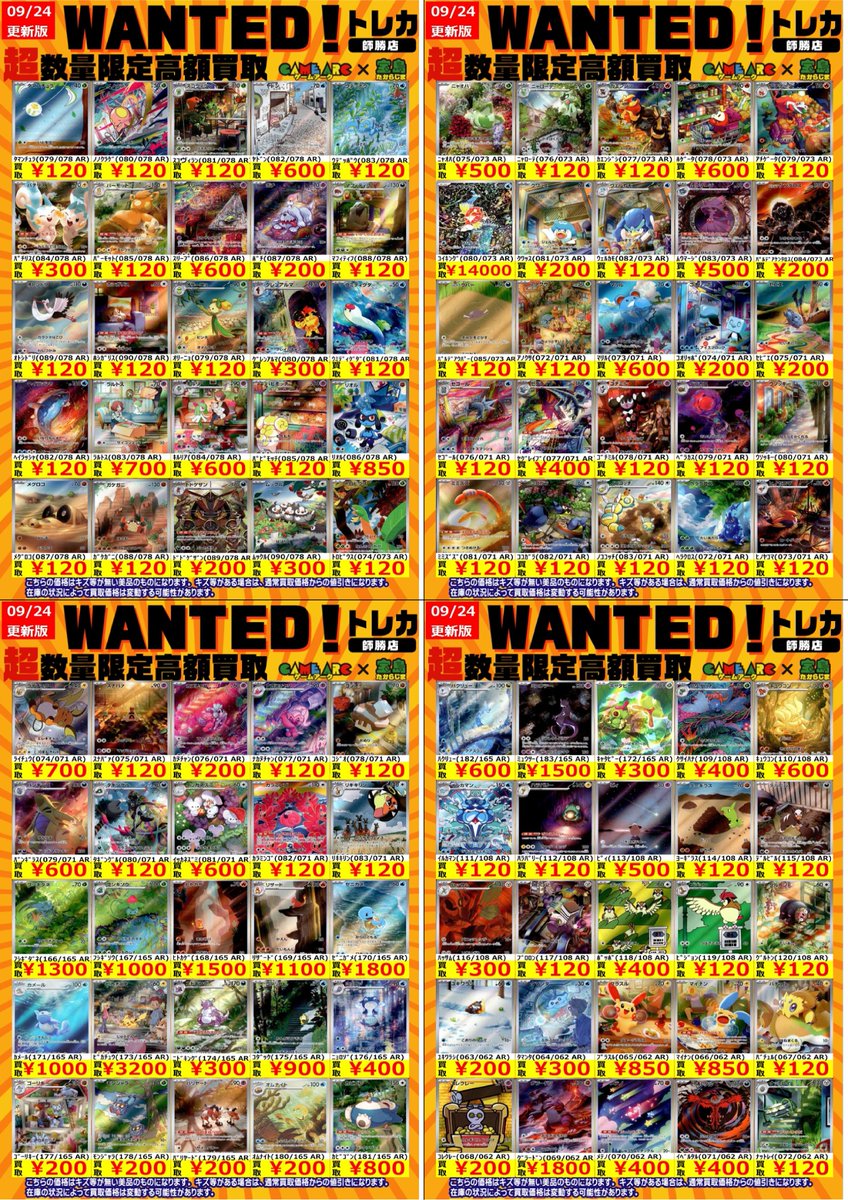 ポケカ買取情報 🔥🔥🔥WANTED🔥🔥🔥 ぜひお持ち込みください