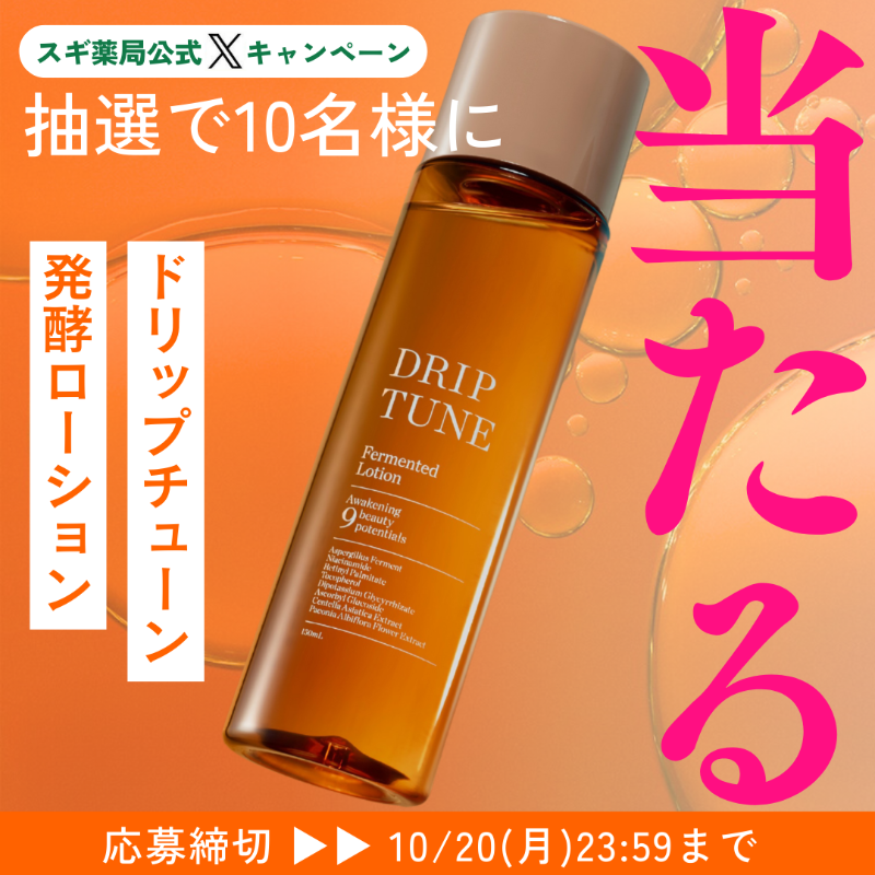 SUGIofficial_JP's tweet photo. ／
#スギ薬局 #ドリップチューン
プレゼントキャンペーン実施📢
＼

みんな～
オススメの発酵系コスメ教えてくれてありがとう🐶

そこで！ドリップチューン発酵ローションを抽選で10名様にプレゼント🎁

🔽応募方法
①@SUGIofficial_JPをフォロー
②この投稿をリポスト
応募締切：10/20(月)23:59まで
