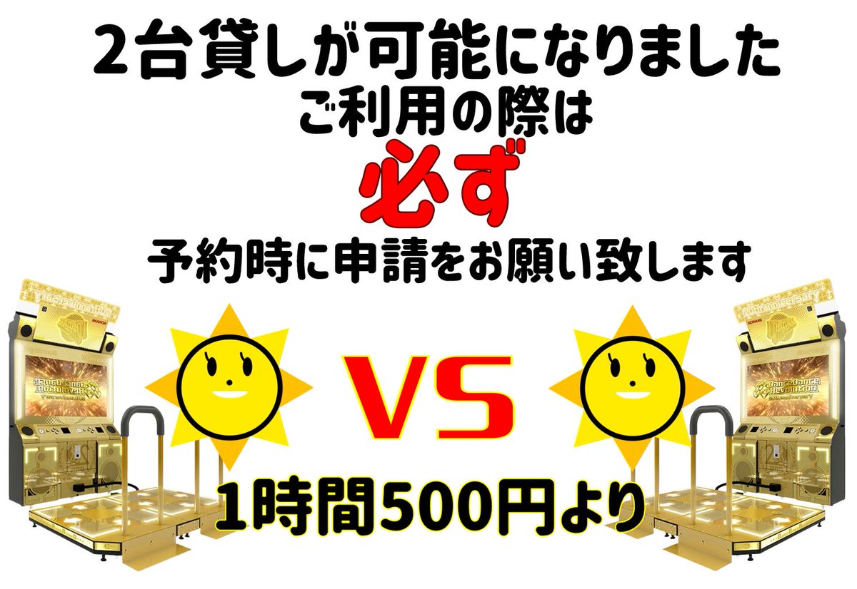tllakihabara2's tweet image. 【配信情報】 DDRの配信ですが、2筐体を利用したアリーナ配信が利用可能となります。ご利用の際は申請をお願い致します。ただし、1時間500円の使用料が発生致しますのでご注意ください。 #レジャ2 #DDR