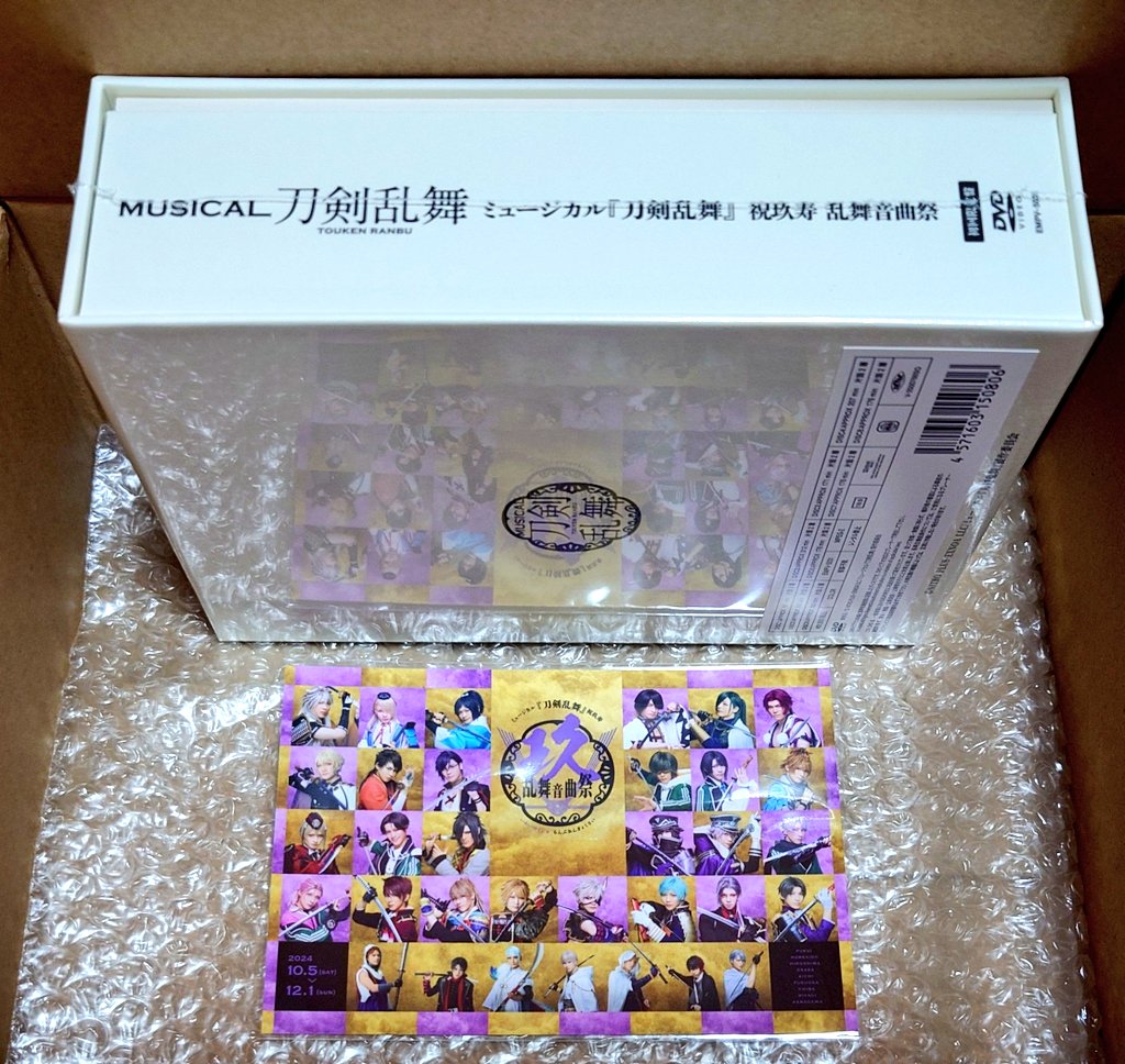 ミュージカル 刀剣乱舞 祝玖寿 乱舞音曲祭2024 DVD 初回限定盤 特典なし Amazon.co.jp: ミュージカル『刀剣乱舞』 祝玖寿 乱舞音曲祭 ( 通常盤