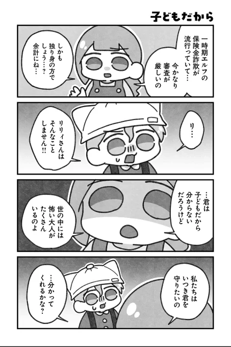 【子どもだから】水藤流『リ・リ・リィンカーネーション』 #ツイ4 