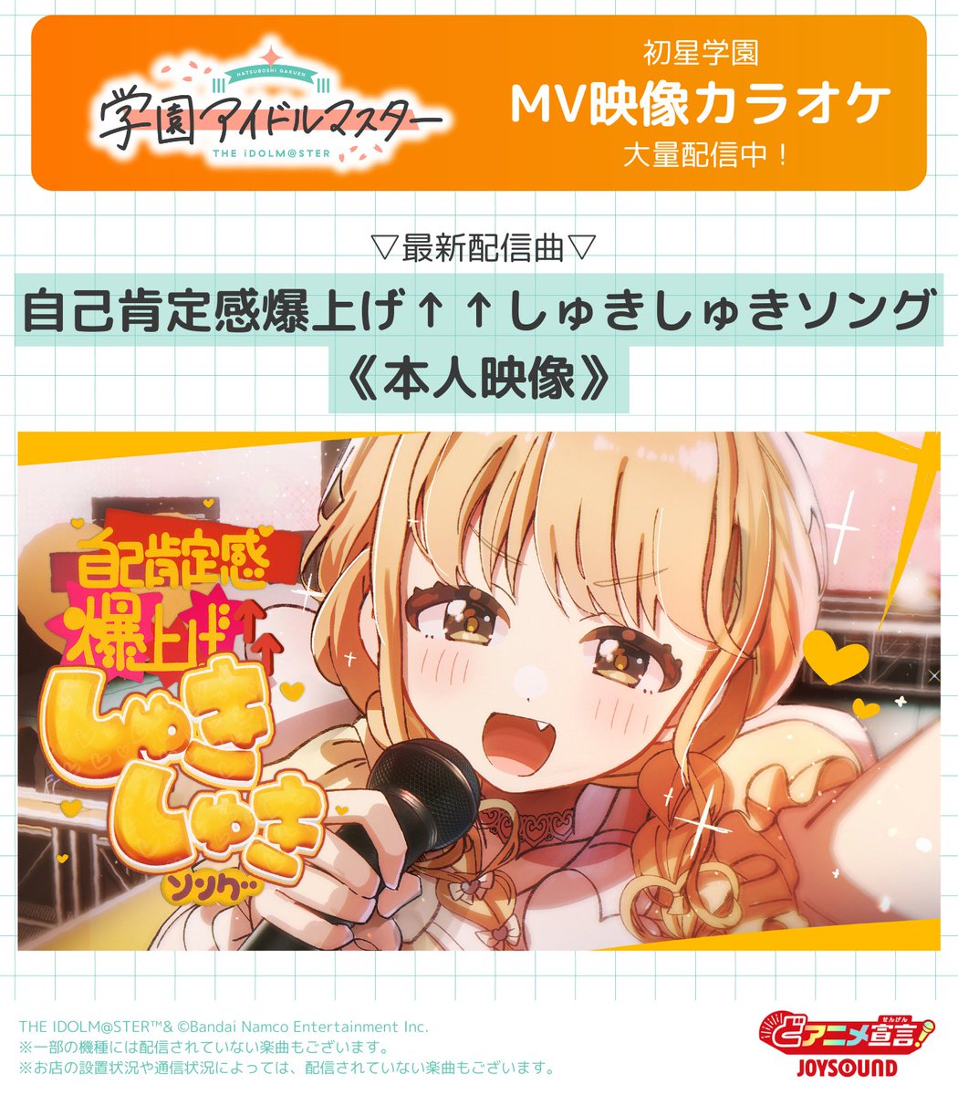 ☆—————————☆ 学園アイドルマスター MV映像カラオケ
