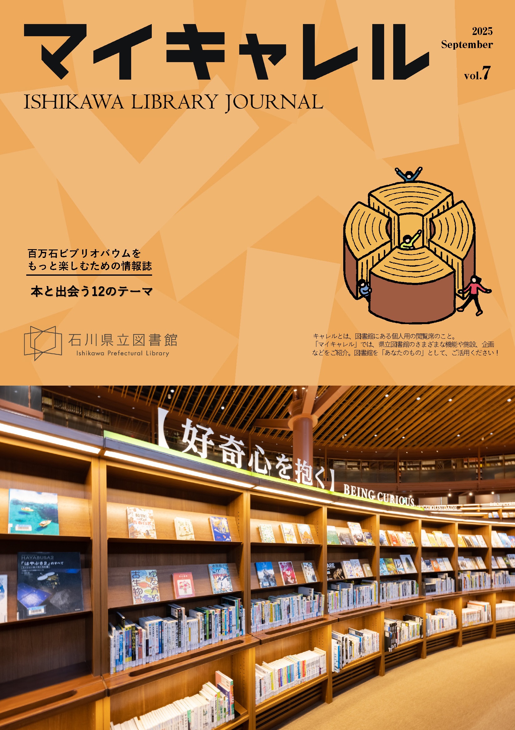 石川県立図書館【公式】 (@iskw_pref_lib) / X