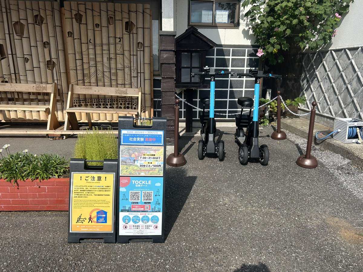＼電動三輪キックボード実証実験開始／
来年1月31日まで、社会実験として大多喜駅前に設置中です🛴

城下町の散策にぜひご活用くださいませ！

大多喜町ホームページでの
ご案内はこちら👇
town.otaki.chiba.jp/soshiki/kikaku…