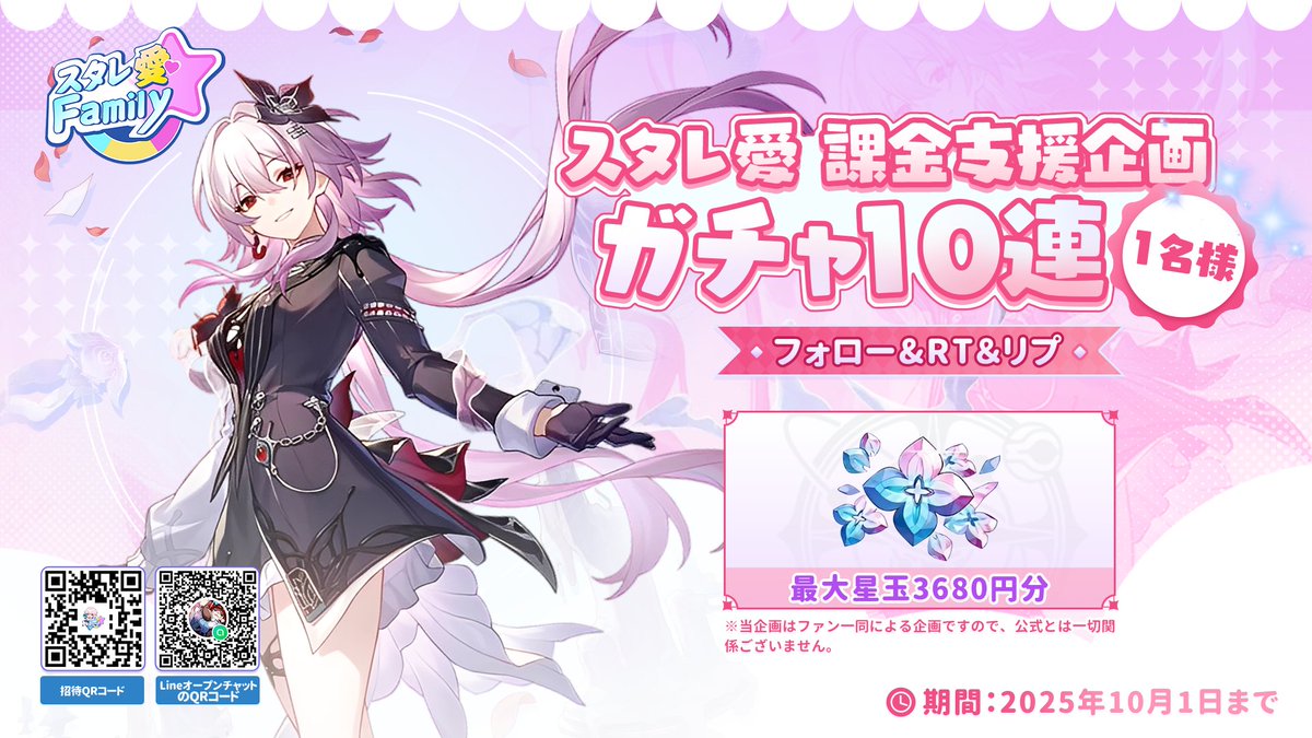 ／
#スタレ愛 課金支援企画
抽選で #プレゼント 🎁
＼

🌖記憶の中のあの子🌗長夜月🌑ガチャ10連を1名様
(星玉3680円分) 

🧊応募方法
フォロー&amp;RT
リプで当選確率🆙

〆：10/1

#長夜月 #三月なのか #プレゼント企画
#崩壊スターレイル #スターレイル #HonkaiStarRail